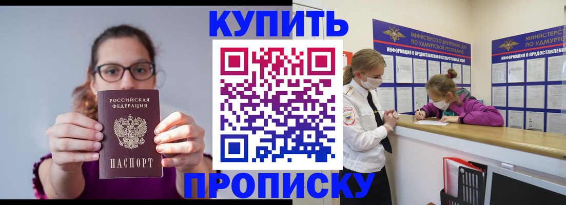 прописка 2025 в Куйбышеве