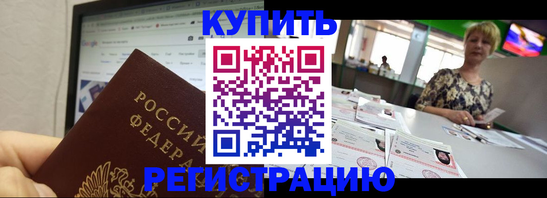 прописка для работы в Куйбышеве