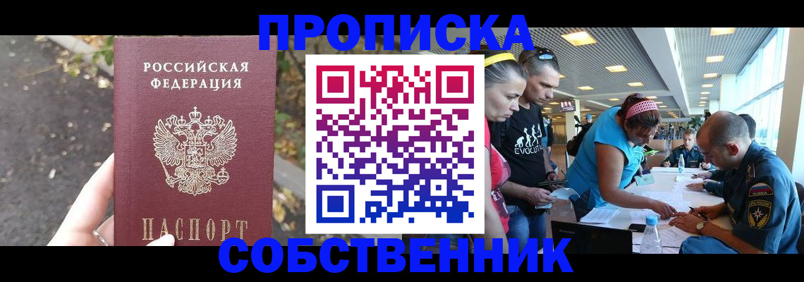 прописка в Куйбышеве