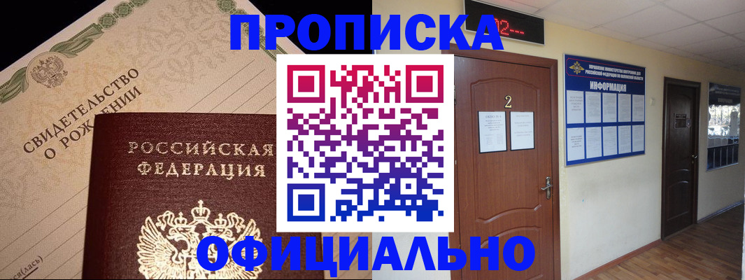прописка в Куйбышеве
